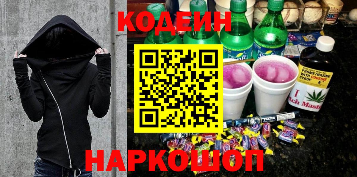 Кодеиновый сироп Lean напиток Lean (лин) Дедовск