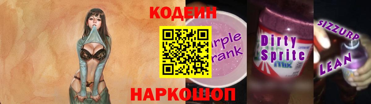 Кодеин напиток Lean (лин)  цены наркотик  Кодеиновый сироп Lean Purple Drank  Дедовск  Вход с VPN 