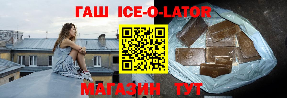 Гашиш Ice-O-Lator Дедовск