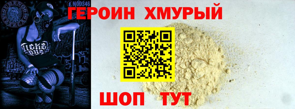 ГЕРОИН герыч Дедовск