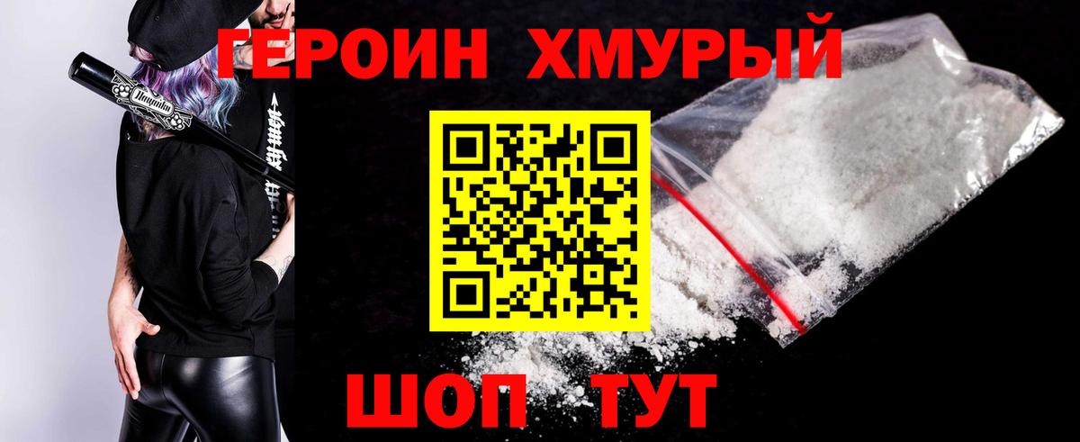 ГЕРОИН Heroin  Вход с VPN  Дедовск 