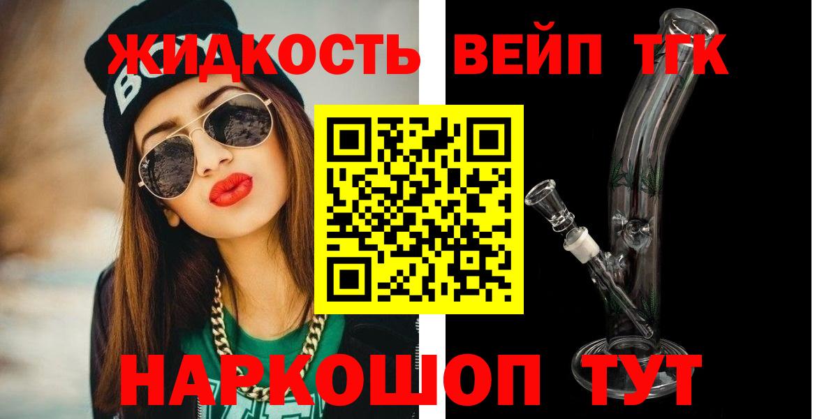 Дедовск  ТГК жижа  Вход с VPN  Дистиллят ТГК вейп 